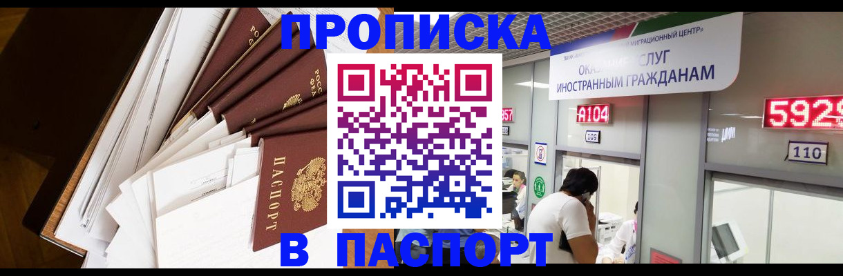 временная регистрация купить в Кяхте