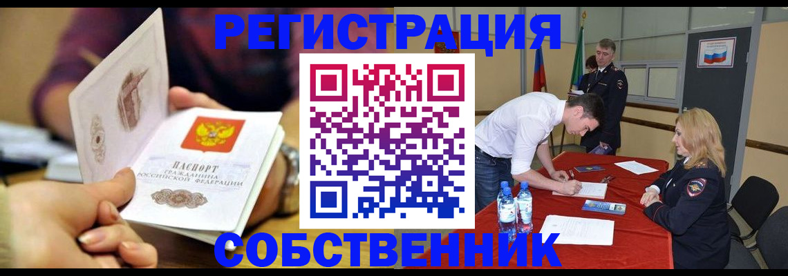 временная регистрация купить в Кяхте