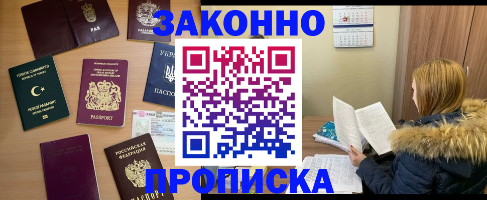 прописка ребенка в Кяхте